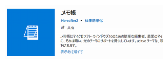 新メモ帳